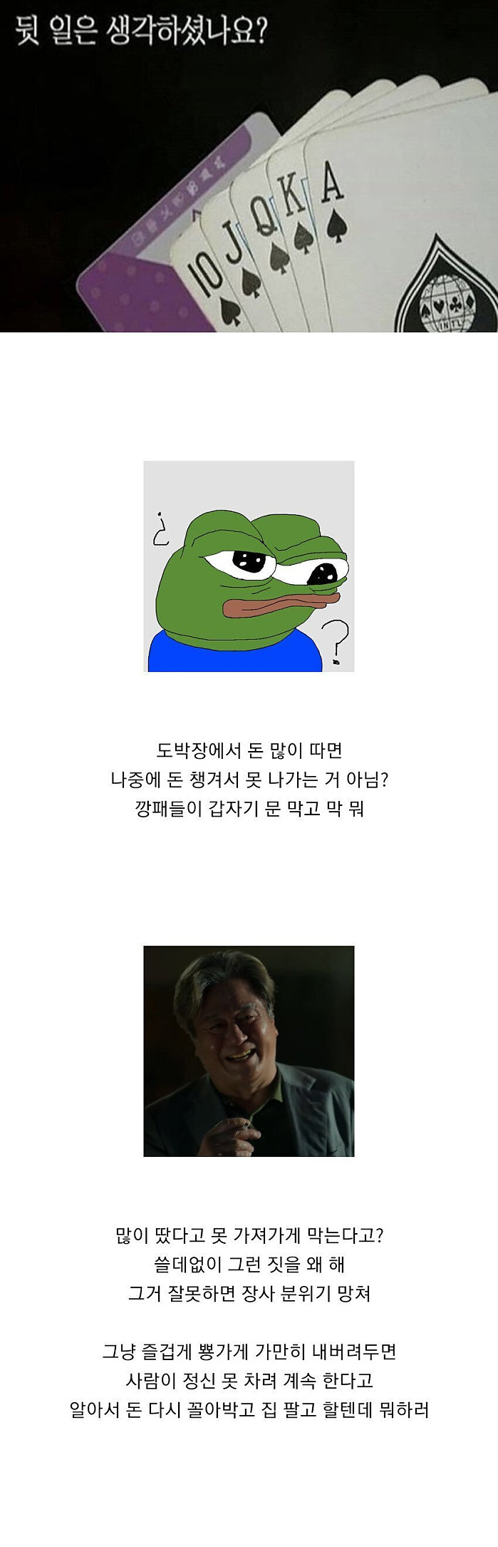 일반인이 도박판에서 돈 따도 결국 망하는 이유