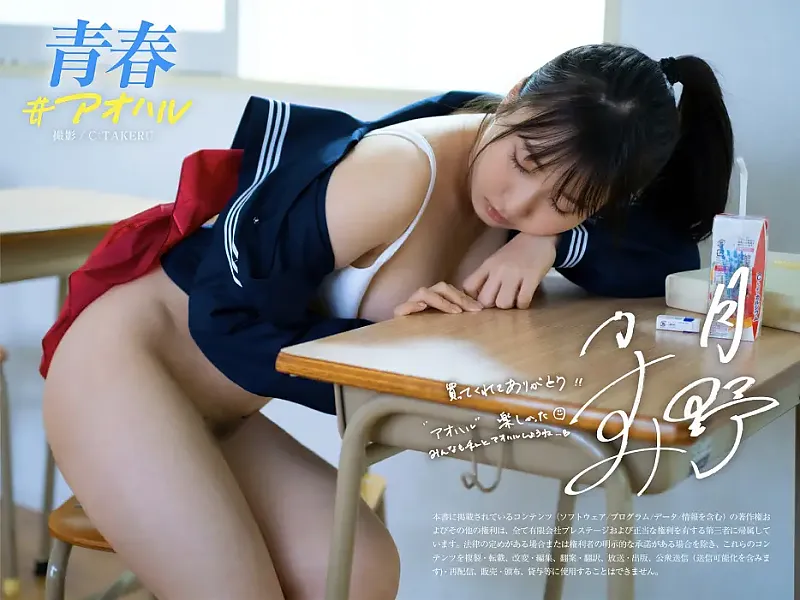 카스미 츠키노 카스미 그라비아 사진집 「청춘#아오하루」 Set.04