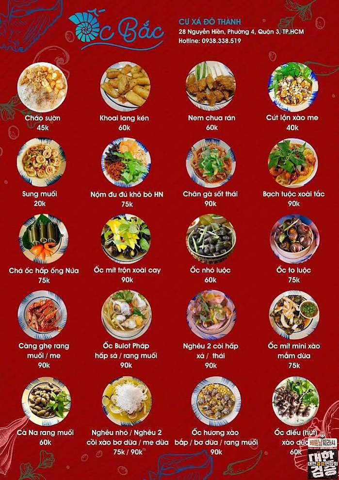 옥박 Ốc Bắc