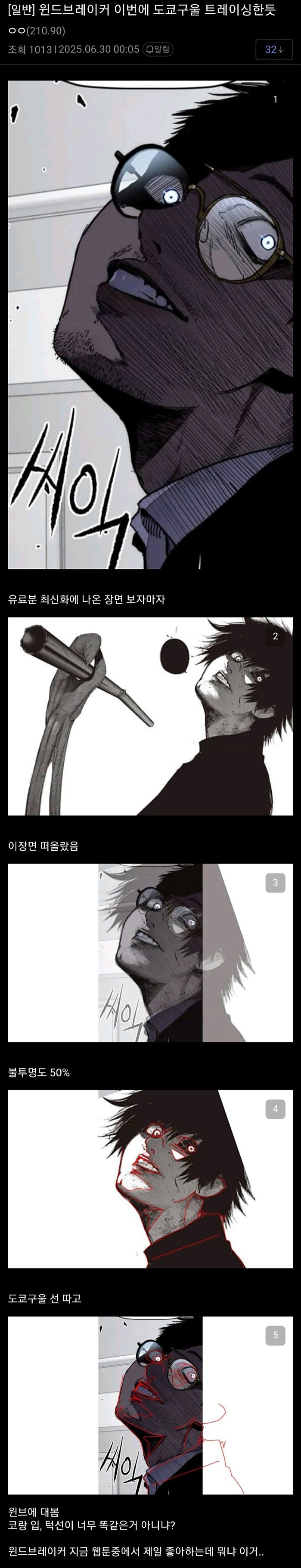 트레이싱 논란 터진 웹툰 윈드 브레이커