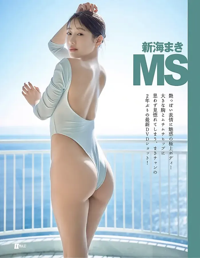 마키 신카이(익사이팅 맥스 2025년 7호)