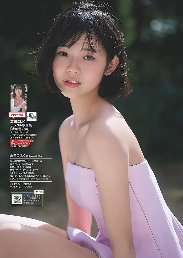 코하쿠 시다, 주전 Photo Book 「호박색 시간」Set.01