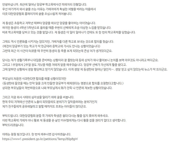 양궁협회에서 학폭 사건을 다루는 방법