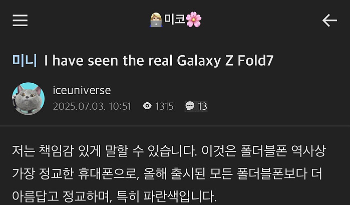 중국인 유출가가 한국커뮤에 남긴 갤폴드7 감상