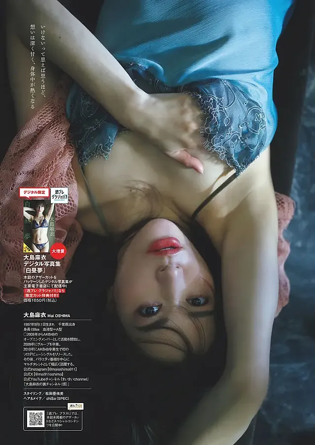 마이 오시마 마이 (주간 플레이보이 2025년 26호)