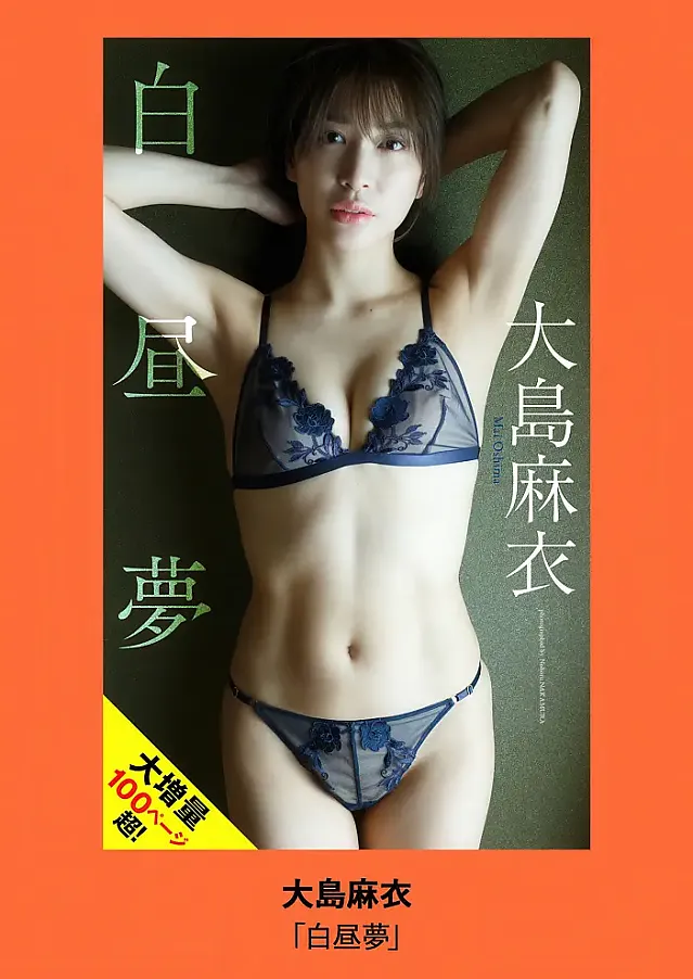 마이 오시마 마이 (주간 플레이보이 2025년 26호)