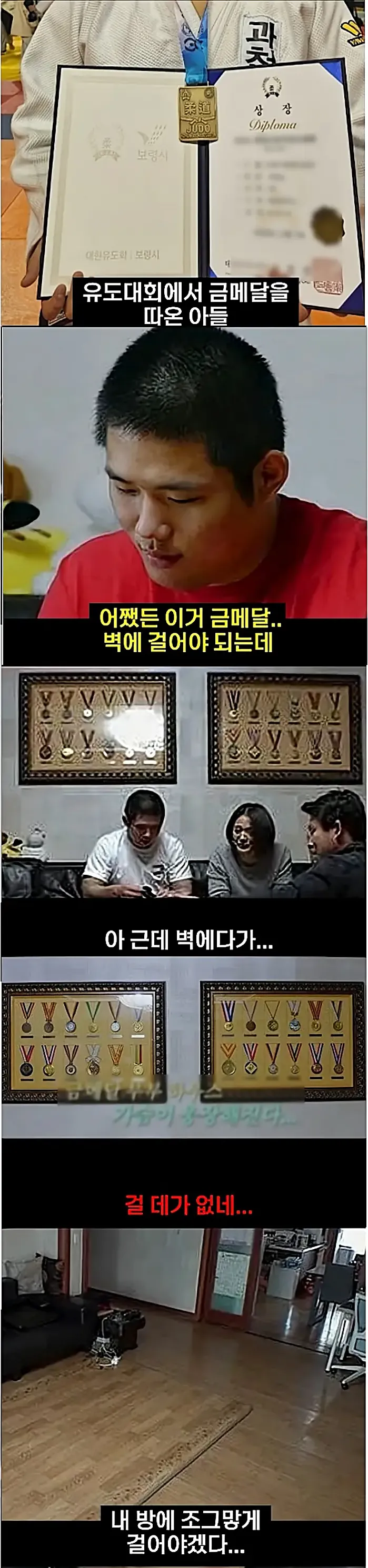 고등학교 유도대회에서 금메달 따왔는데..