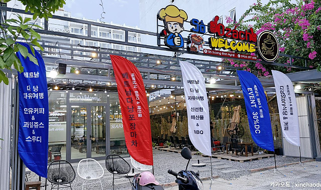 [다낭] 신짜오다낭 Cafe&BBQ 건전 착석식당