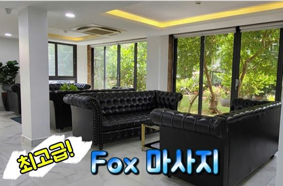 FOX마사지 7군 푸미흥