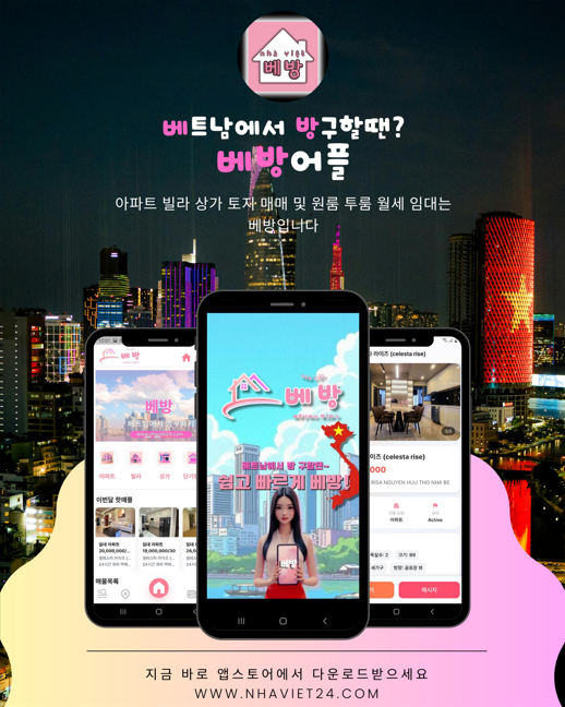 베트남에서 방구할땐? 베방어플