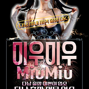 [다낭] 다낭 출장마사지 미우미우