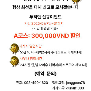 두리안 스파 마사지 (7군  푸미흥) 불건마