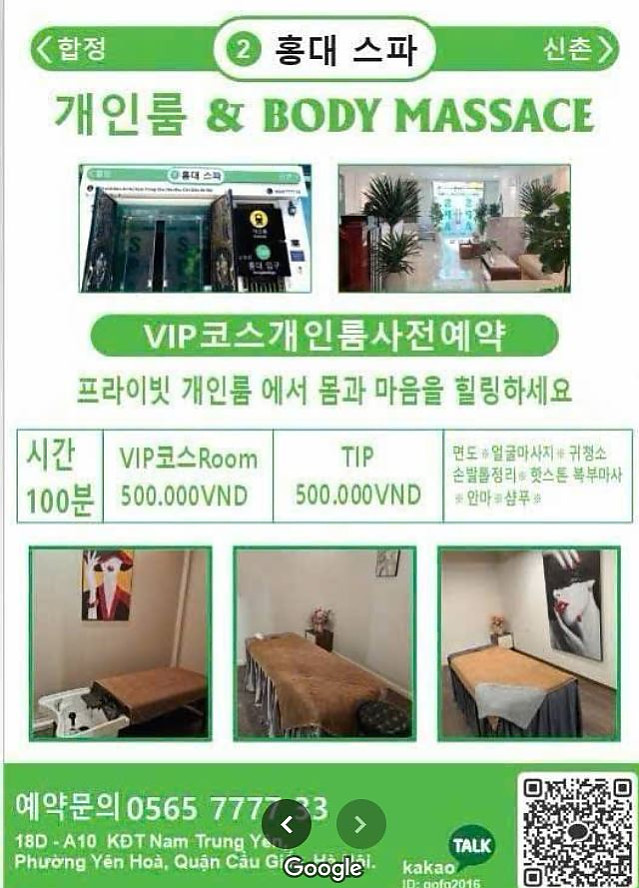 [하노이] 홍대스파