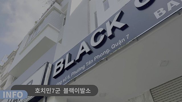 [7군 푸미흥] BLACK이발소