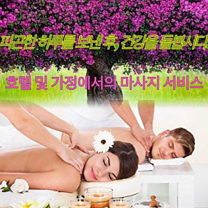 출장마사지 영미의출장서비스 (호치민전지역)