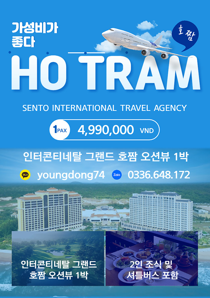 [호짬] 호짬전문여행사 HO TRAM