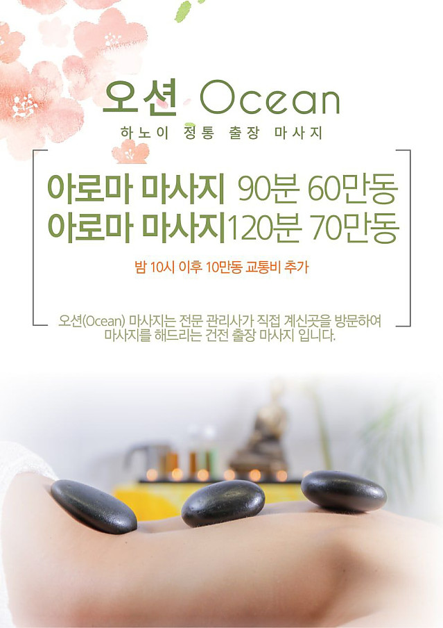 [하노이] 하노이 전지역 출장마사지 업소모음