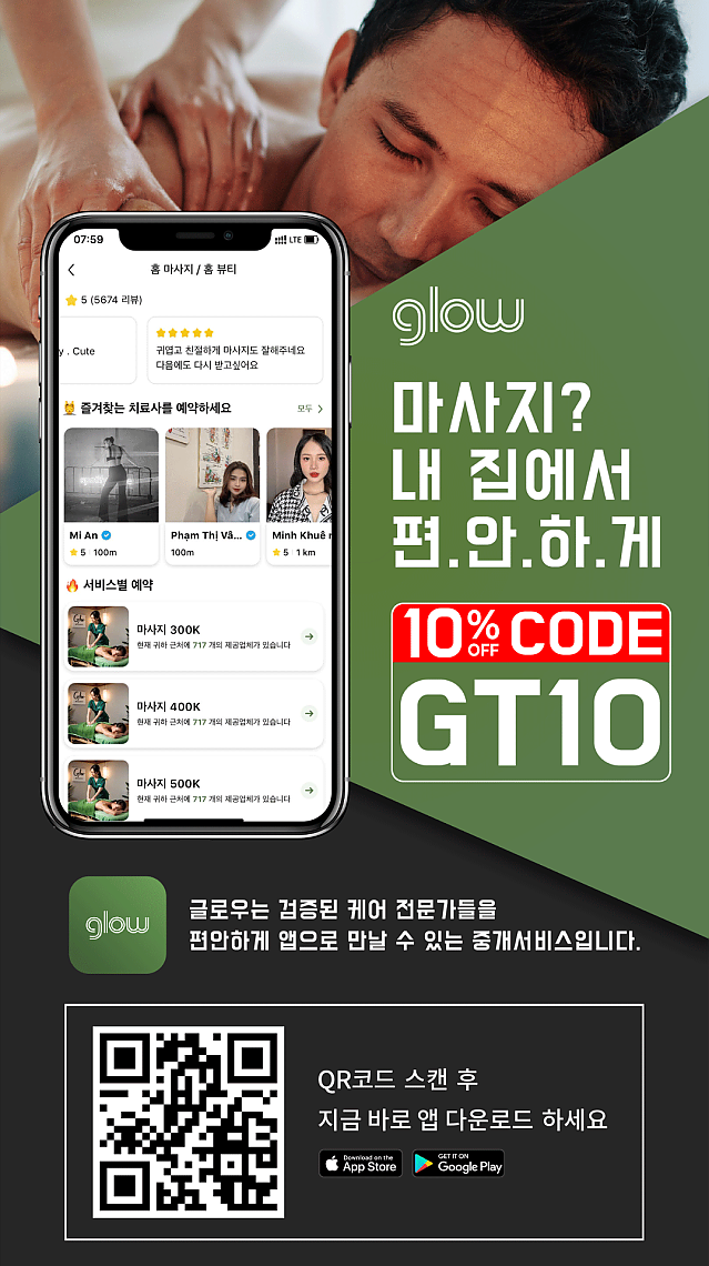 베트남 전지역 출장 마사지 어플 글로우 - 홈 마사지 중개서비스
