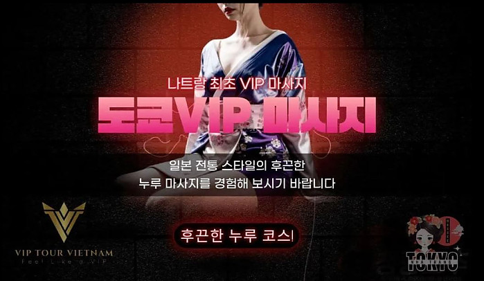 [나짱] 마사지 도쿄 나트랑 TOKYO