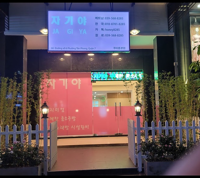 자기야 [프리미엄 무제한 소주방] (푸미흥)