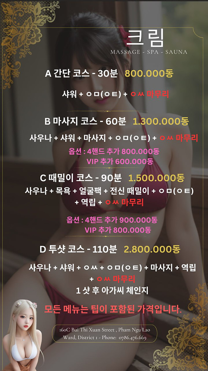 크림 SPA (1군) 불건마