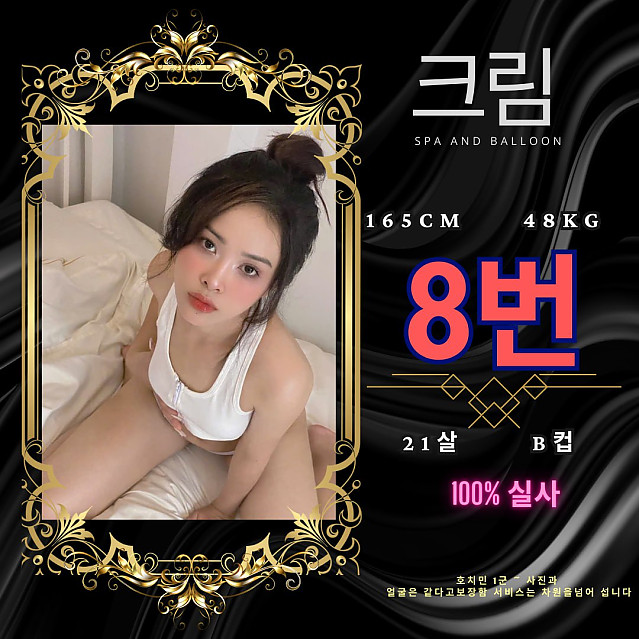 크림 SPA (1군) 불건마