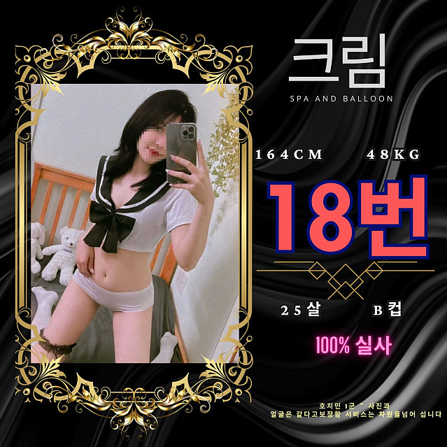 크림 SPA (1군) 불건마