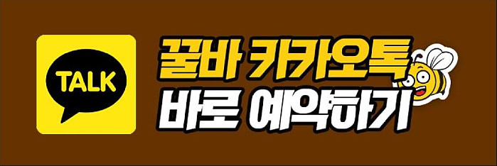 꿀빠 Honey BAR (1군)