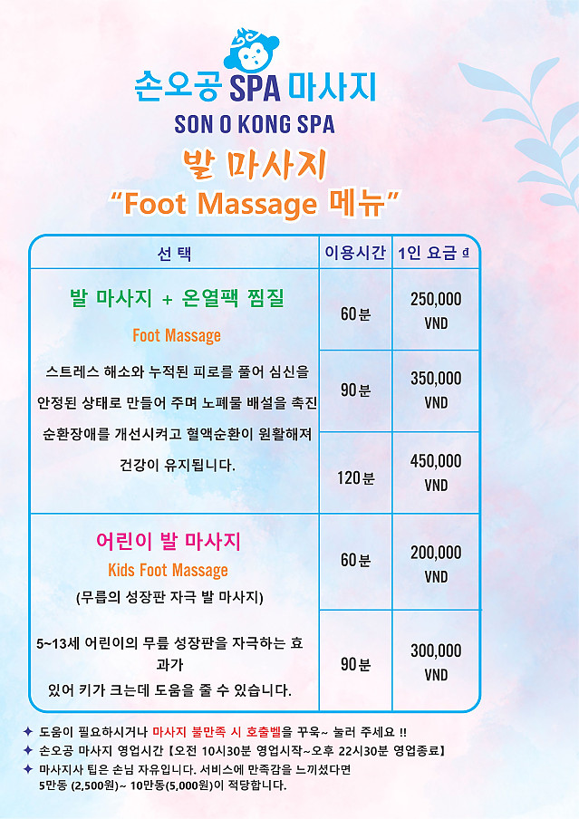 [나짱] 손오공 스파 마사지 (신규오픈)