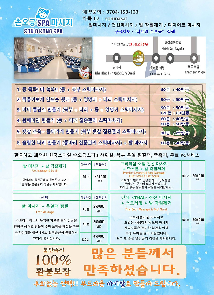 [나짱] 손오공 스파 마사지 (신규오픈)