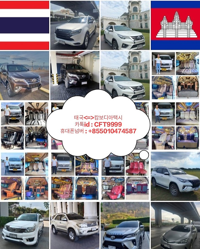 CFT 차량랜트 및 국제택시