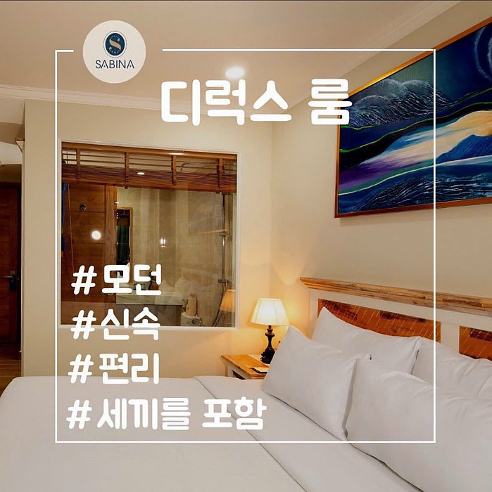 사비나호텔 123 [7군 푸미흥]