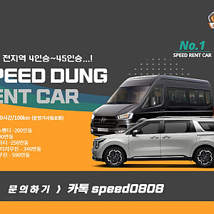 스피드 SPEED 렌트카 (호치민전지역)