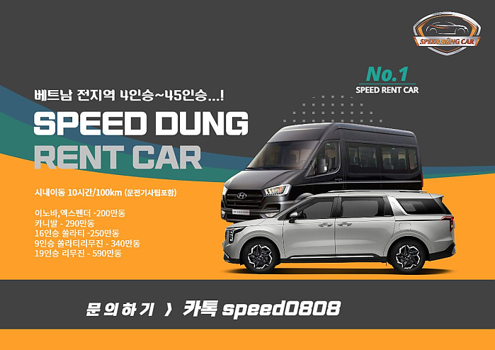 스피드 SPEED 렌트카 (호치민전지역)