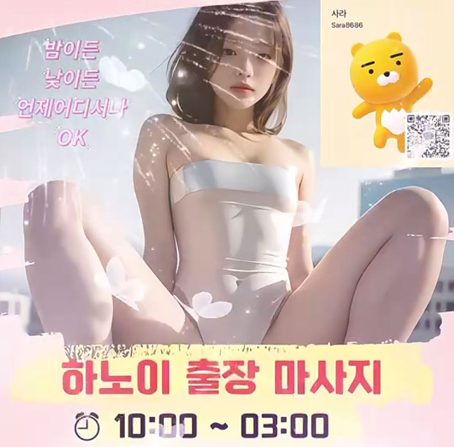 [하노이] 하노이 전지역 출장마사지 업소모음2