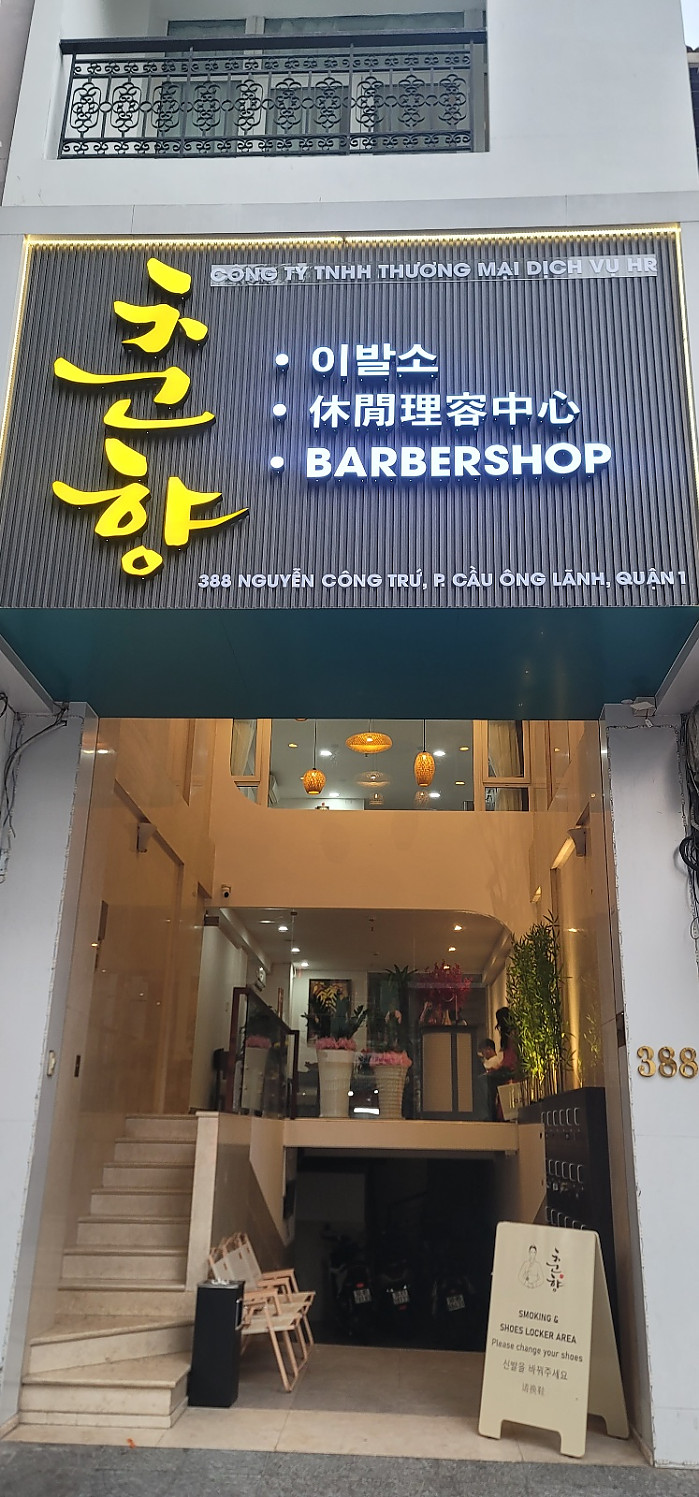 [1군] 춘향 이발소