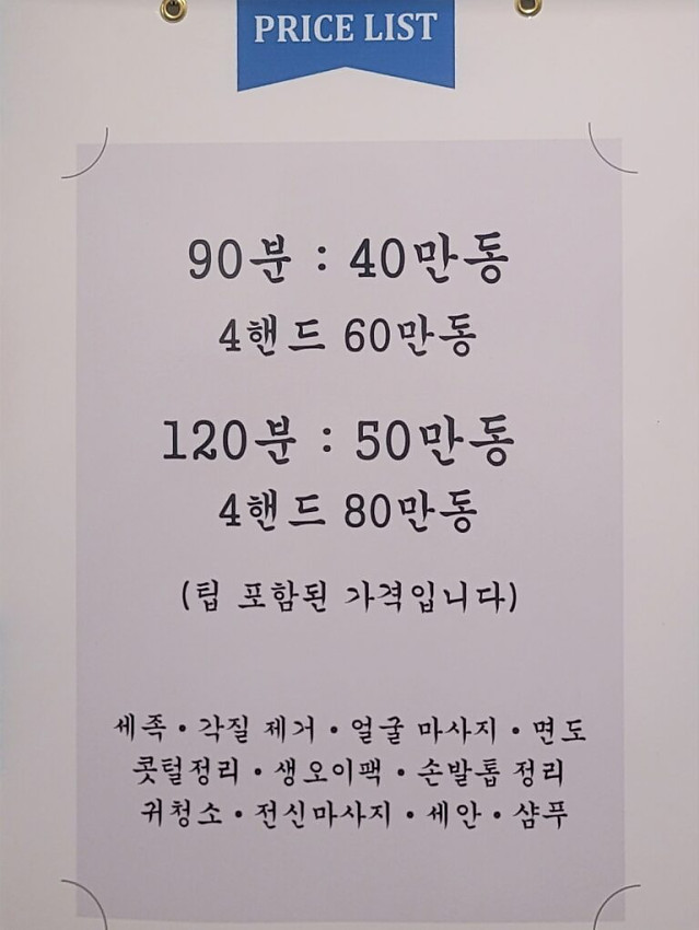[1군] 춘향 이발소