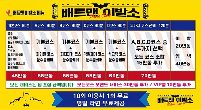 배트맨 이발소(7군)