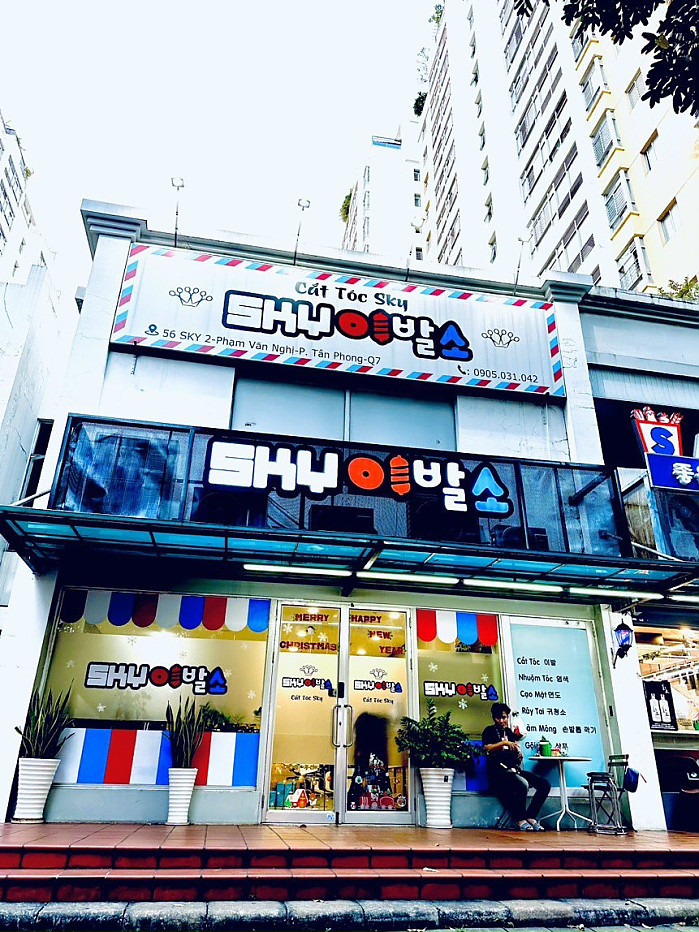 스카이 이발소(7군)