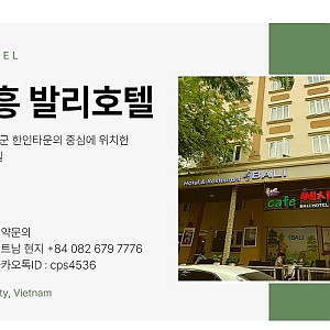 발리호텔 [7군 푸미흥]