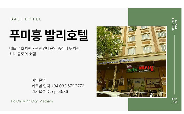 발리호텔 [7군 푸미흥]