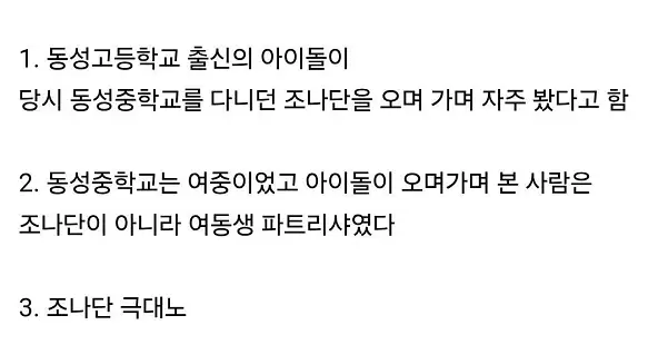 광주 동성고 출신에게 개빡친 조나단
