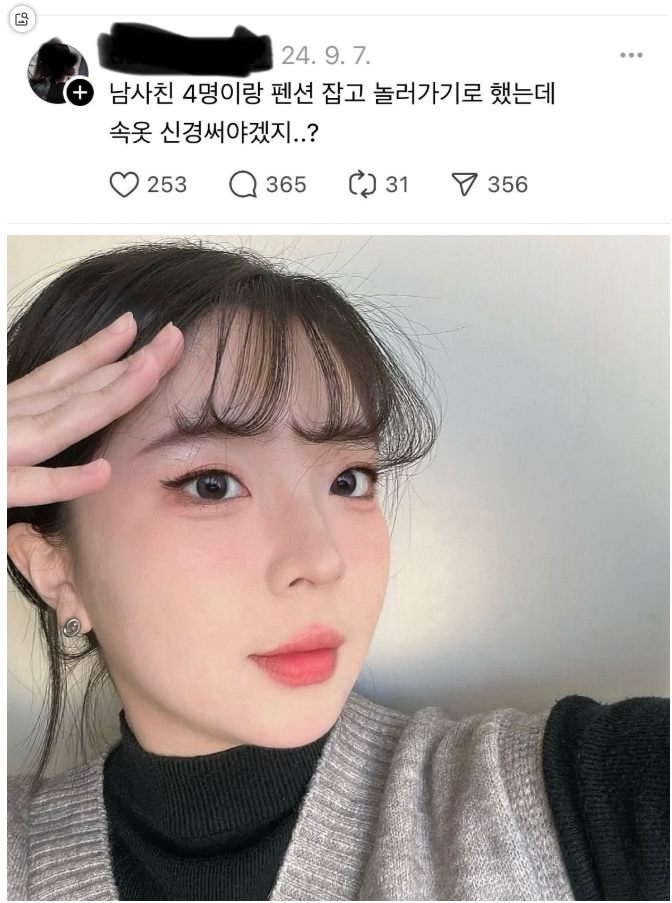 핫했던 인스타 쓰레드녀