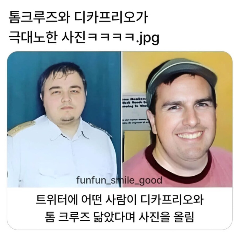 톰 크루즈와 디카프리오가 극대노한 사진