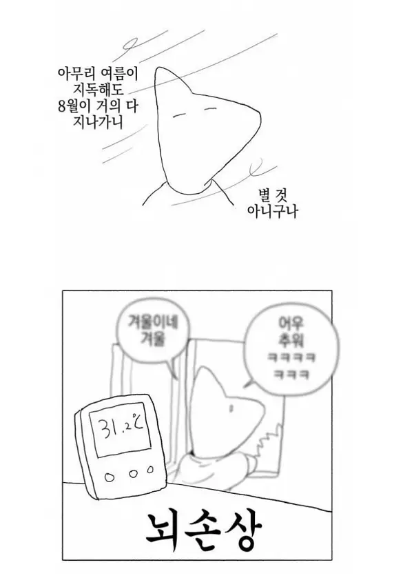 단체로 온도센서 고장난 한국인들