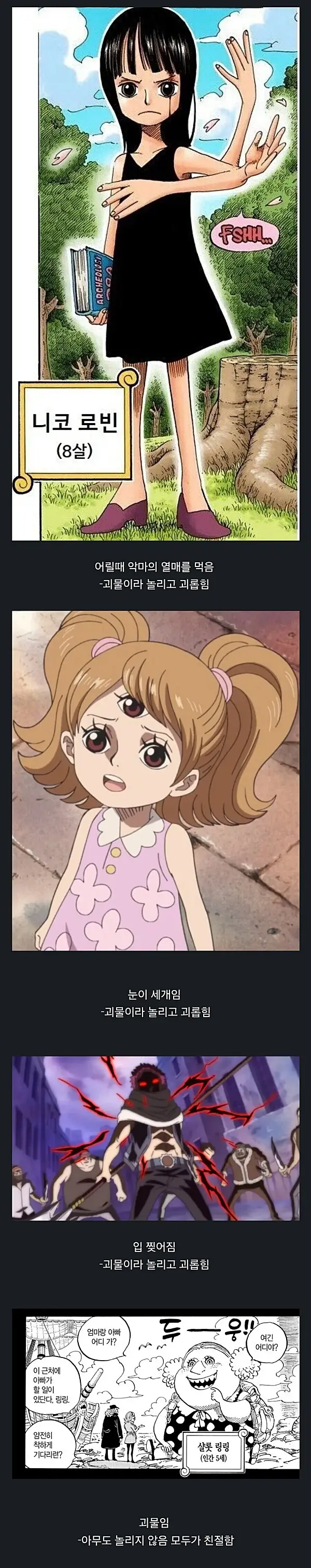 [원피스] 일관적이지 못한 괴물의 기준