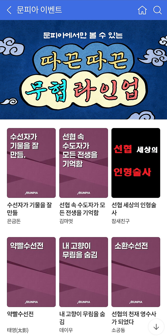 요즘 신작 무협 소설 근황