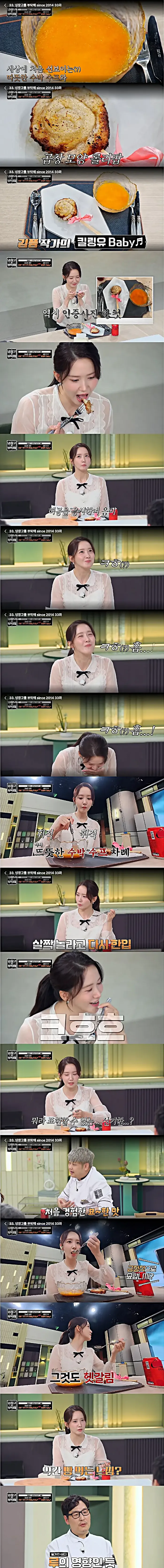 [냉부] 김풍의 요리 맛본 윤아