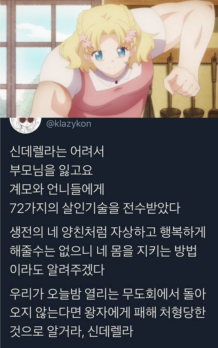 신데렐라는 어려서