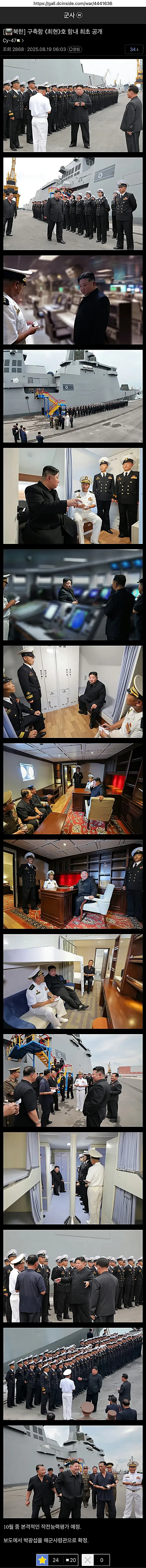 인민군 최신 함정 내부 공개